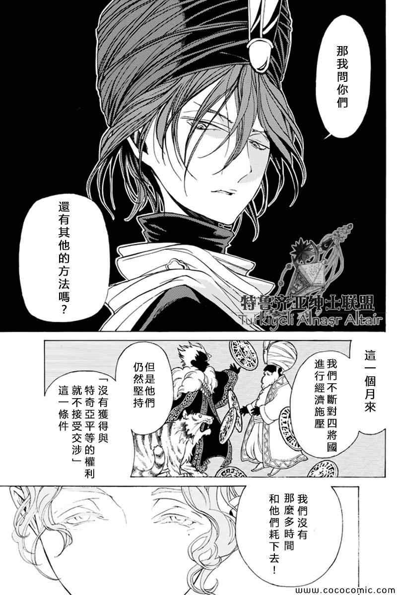 《将国之天鹰星》漫画最新章节第22话免费下拉式在线观看章节第【15】张图片