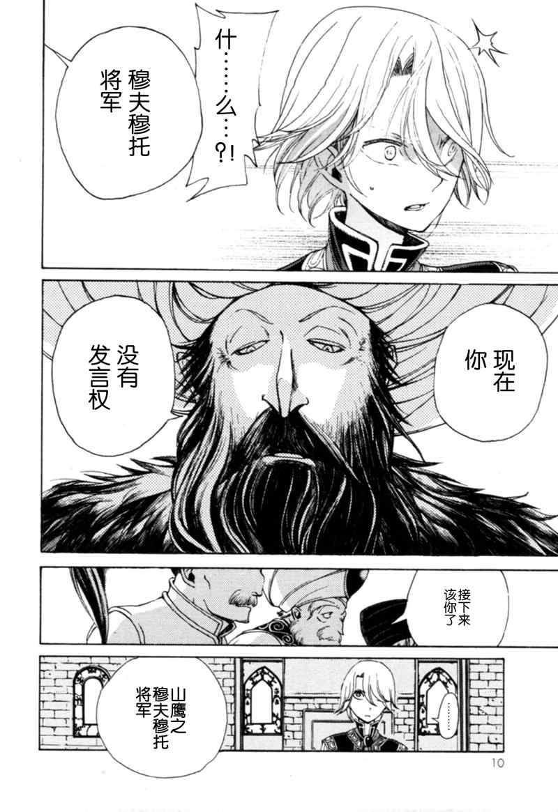 《将国之天鹰星》漫画最新章节第6话免费下拉式在线观看章节第【12】张图片