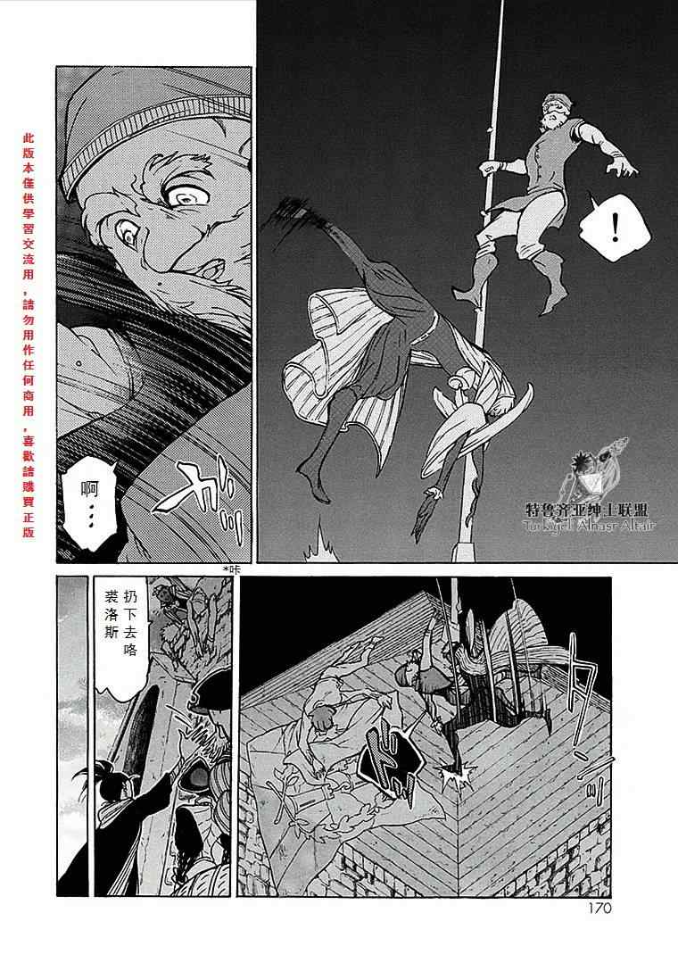 《将国之天鹰星》漫画最新章节第70话免费下拉式在线观看章节第【8】张图片