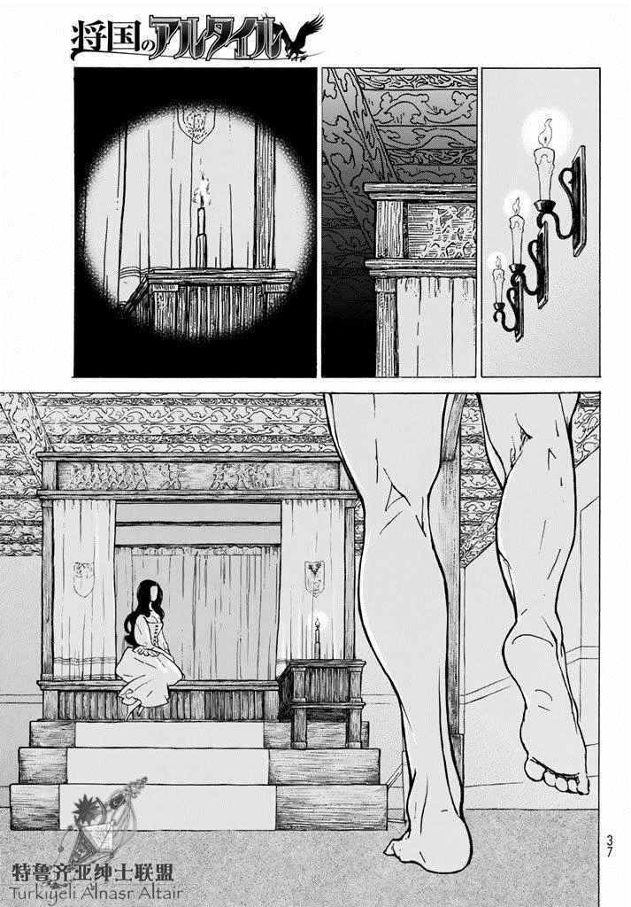 《将国之天鹰星》漫画最新章节第93话免费下拉式在线观看章节第【21】张图片