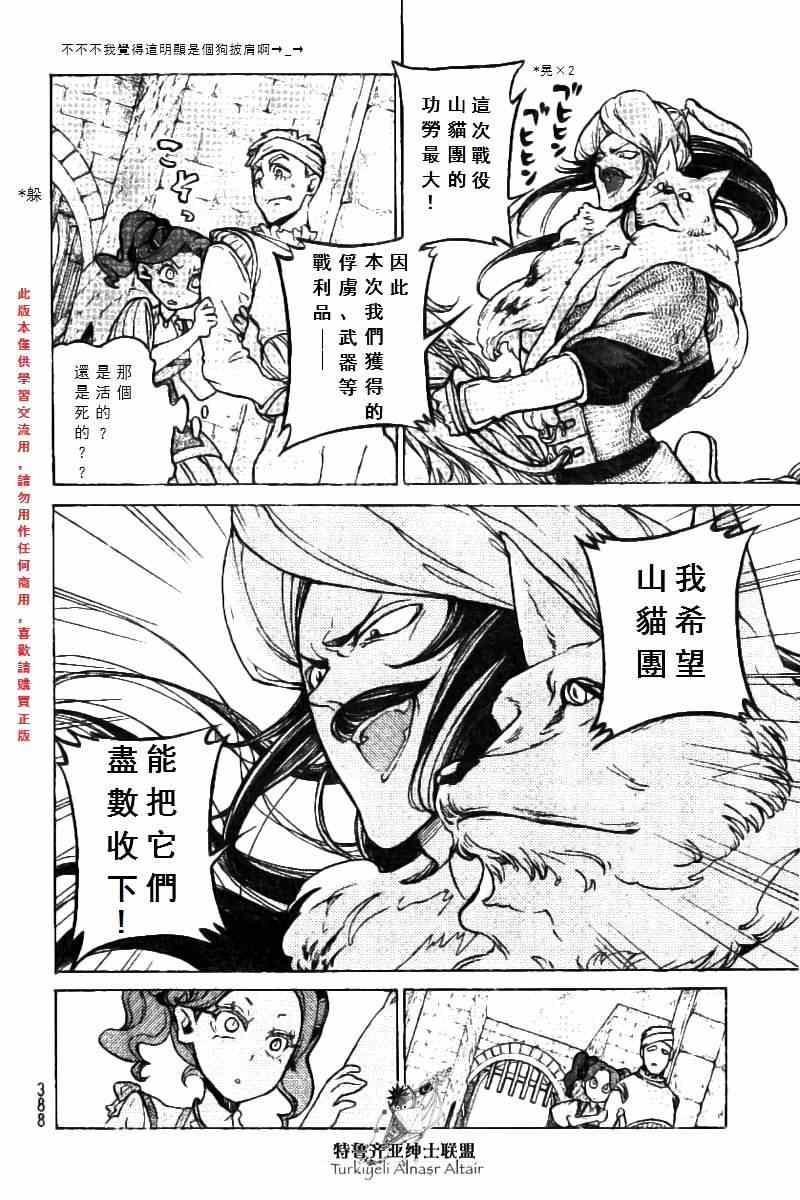 《将国之天鹰星》漫画最新章节第75话免费下拉式在线观看章节第【5】张图片