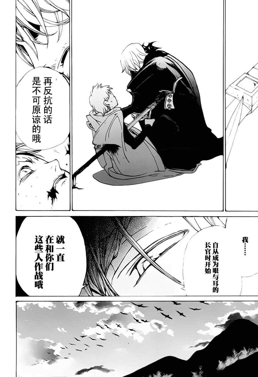 《将国之天鹰星》漫画最新章节第11话免费下拉式在线观看章节第【36】张图片