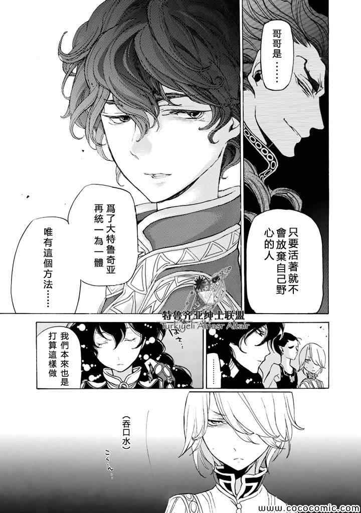 《将国之天鹰星》漫画最新章节第24话免费下拉式在线观看章节第【36】张图片