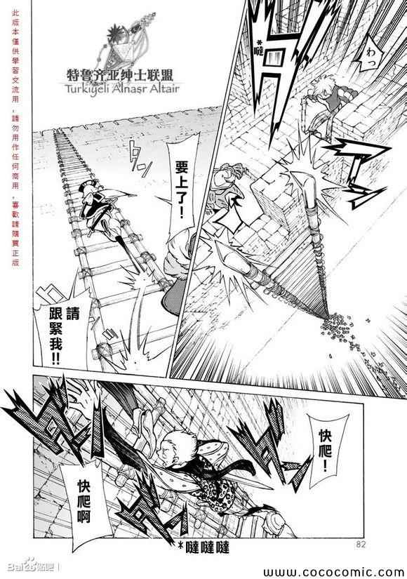 《将国之天鹰星》漫画最新章节第57话免费下拉式在线观看章节第【7】张图片