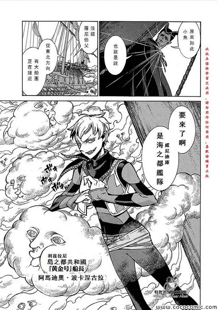 《将国之天鹰星》漫画最新章节第66话免费下拉式在线观看章节第【16】张图片