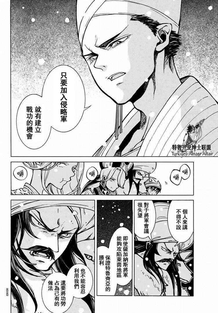 《将国之天鹰星》漫画最新章节第89话免费下拉式在线观看章节第【8】张图片