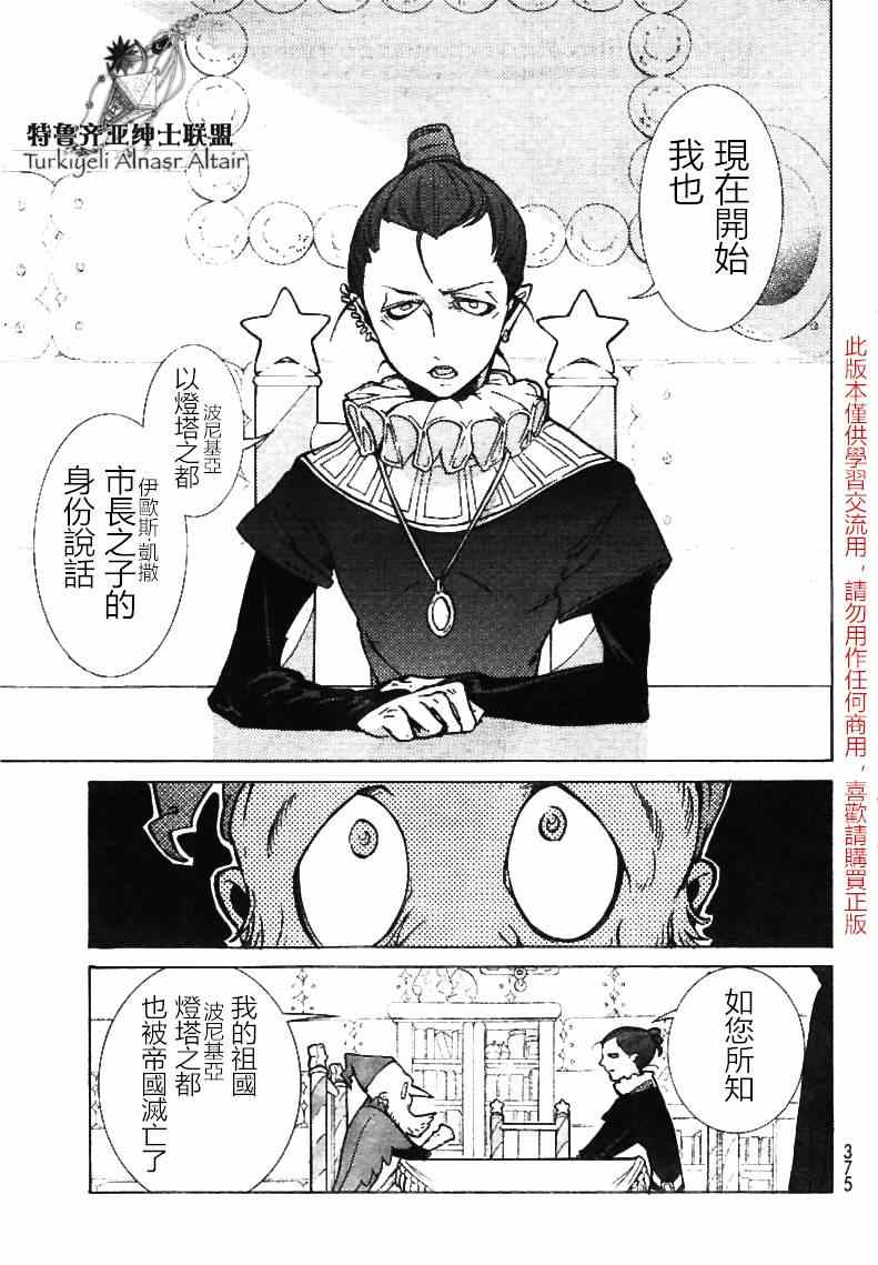 《将国之天鹰星》漫画最新章节第79话免费下拉式在线观看章节第【30】张图片