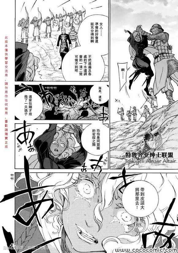 《将国之天鹰星》漫画最新章节第59话免费下拉式在线观看章节第【11】张图片