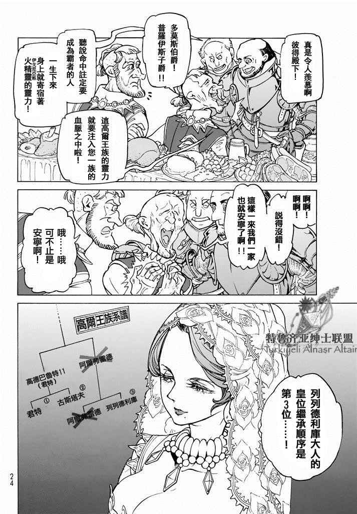 《将国之天鹰星》漫画最新章节第93话免费下拉式在线观看章节第【9】张图片