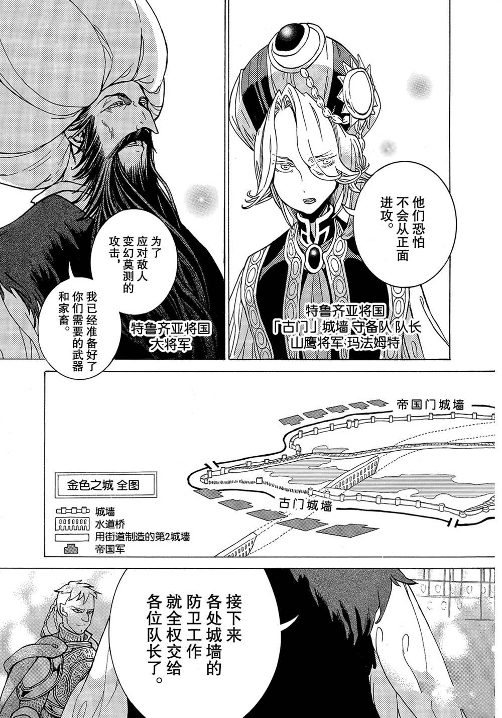 《将国之天鹰星》漫画最新章节第123话 试看版免费下拉式在线观看章节第【7】张图片