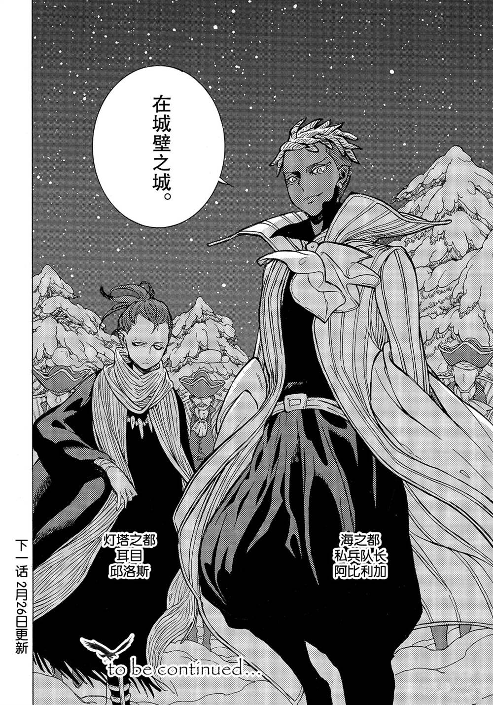 《将国之天鹰星》漫画最新章节第116话 试看版免费下拉式在线观看章节第【28】张图片