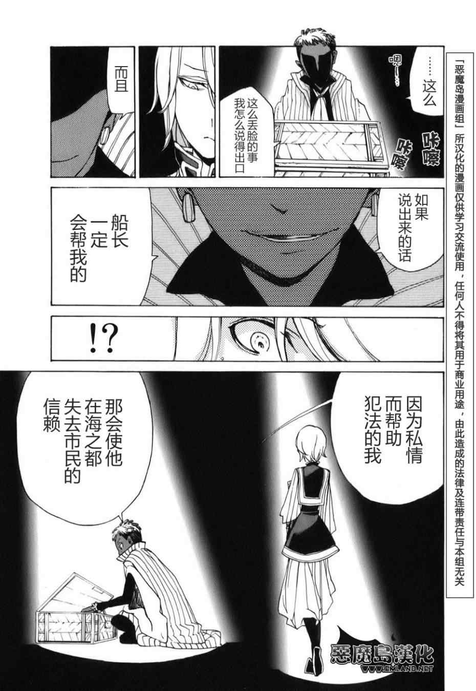 《将国之天鹰星》漫画最新章节第19话免费下拉式在线观看章节第【4】张图片