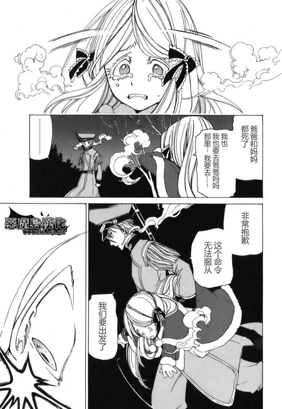 《将国之天鹰星》漫画最新章节特别篇免费下拉式在线观看章节第【5】张图片