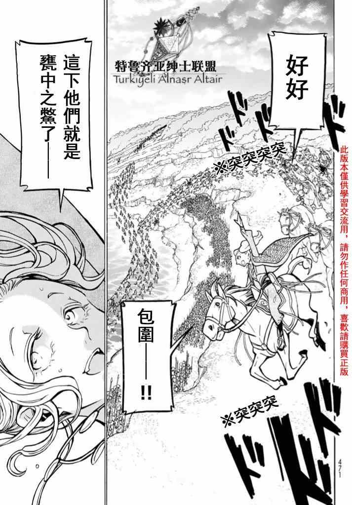 《将国之天鹰星》漫画最新章节第84话免费下拉式在线观看章节第【17】张图片