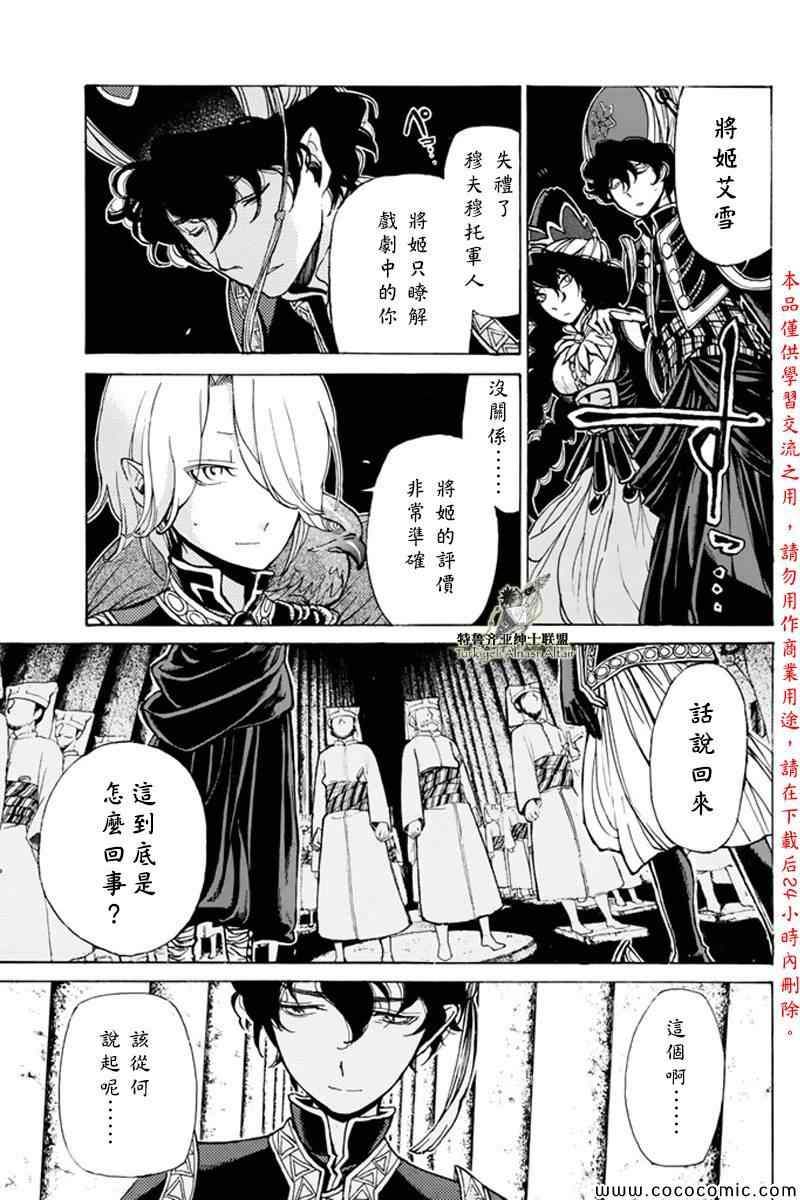 《将国之天鹰星》漫画最新章节第21话免费下拉式在线观看章节第【6】张图片