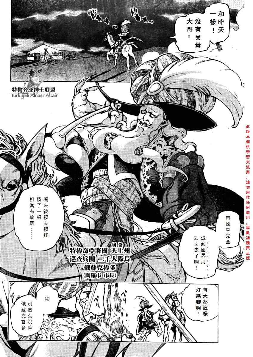 《将国之天鹰星》漫画最新章节第77话免费下拉式在线观看章节第【3】张图片