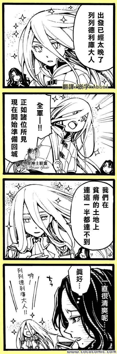 《将国之天鹰星》漫画最新章节官方同人1免费下拉式在线观看章节第【36】张图片