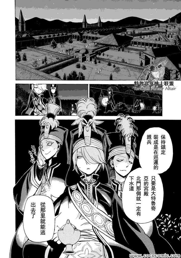 《将国之天鹰星》漫画最新章节第23话免费下拉式在线观看章节第【13】张图片