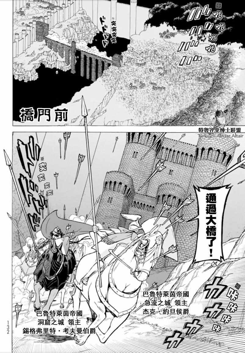 《将国之天鹰星》漫画最新章节第96话免费下拉式在线观看章节第【11】张图片