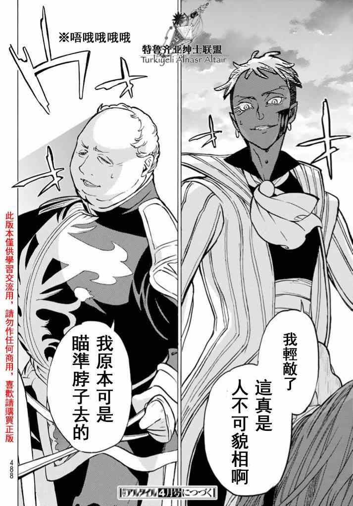 《将国之天鹰星》漫画最新章节第84话免费下拉式在线观看章节第【30】张图片