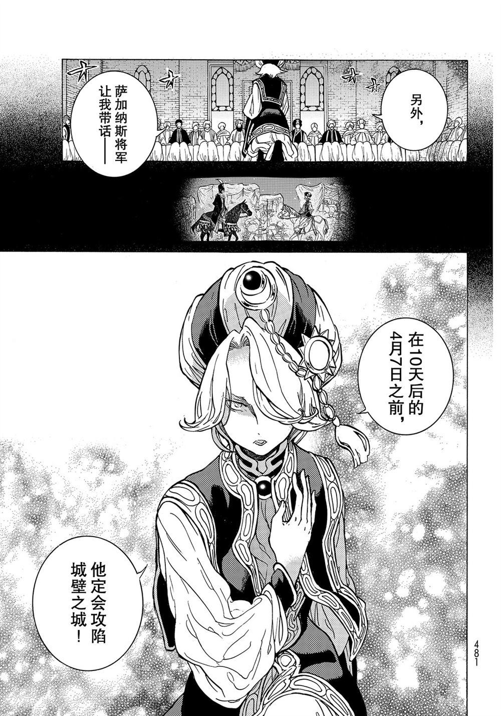 《将国之天鹰星》漫画最新章节第111话 试看版免费下拉式在线观看章节第【7】张图片