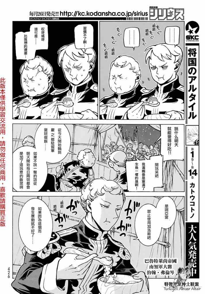 《将国之天鹰星》漫画最新章节第82话免费下拉式在线观看章节第【14】张图片