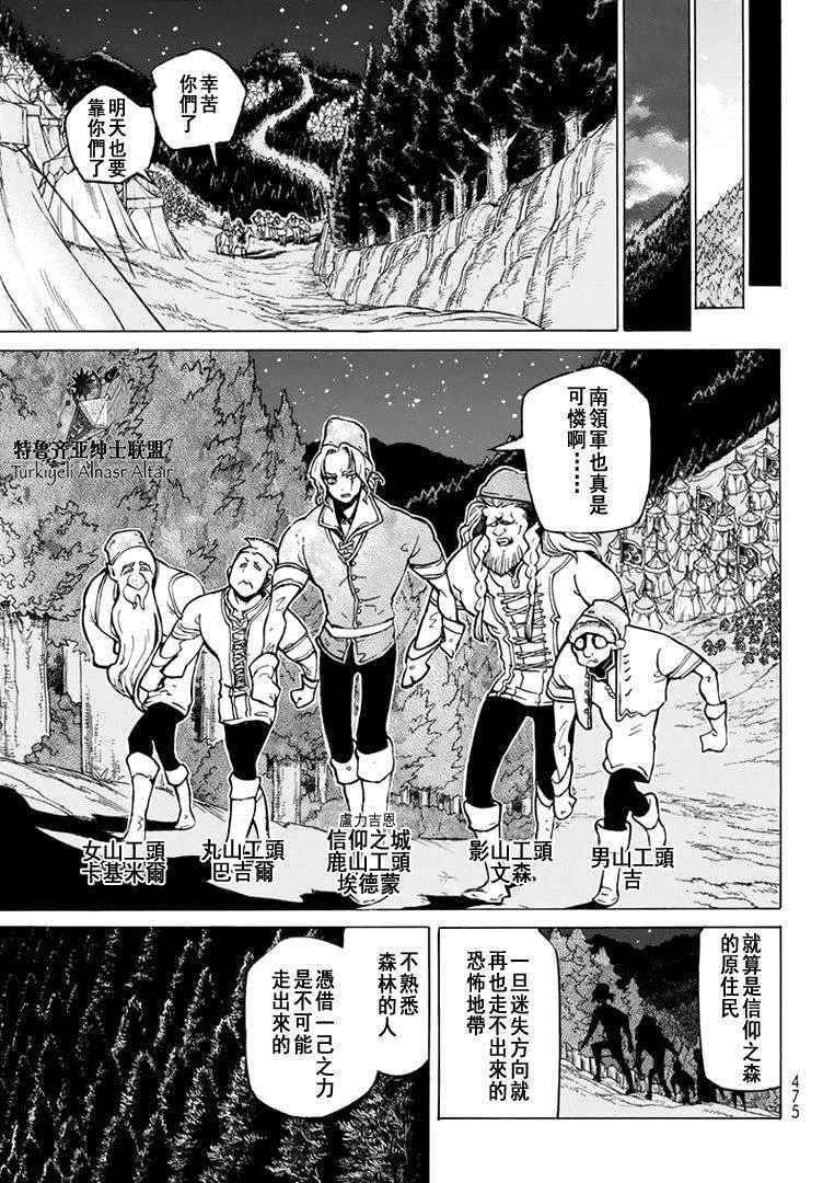 《将国之天鹰星》漫画最新章节第88话免费下拉式在线观看章节第【5】张图片