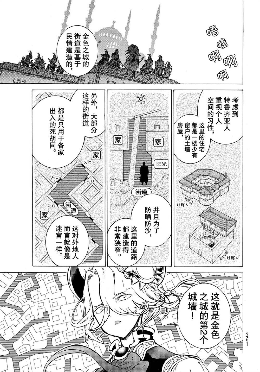 《将国之天鹰星》漫画最新章节第113话 试看版免费下拉式在线观看章节第【17】张图片