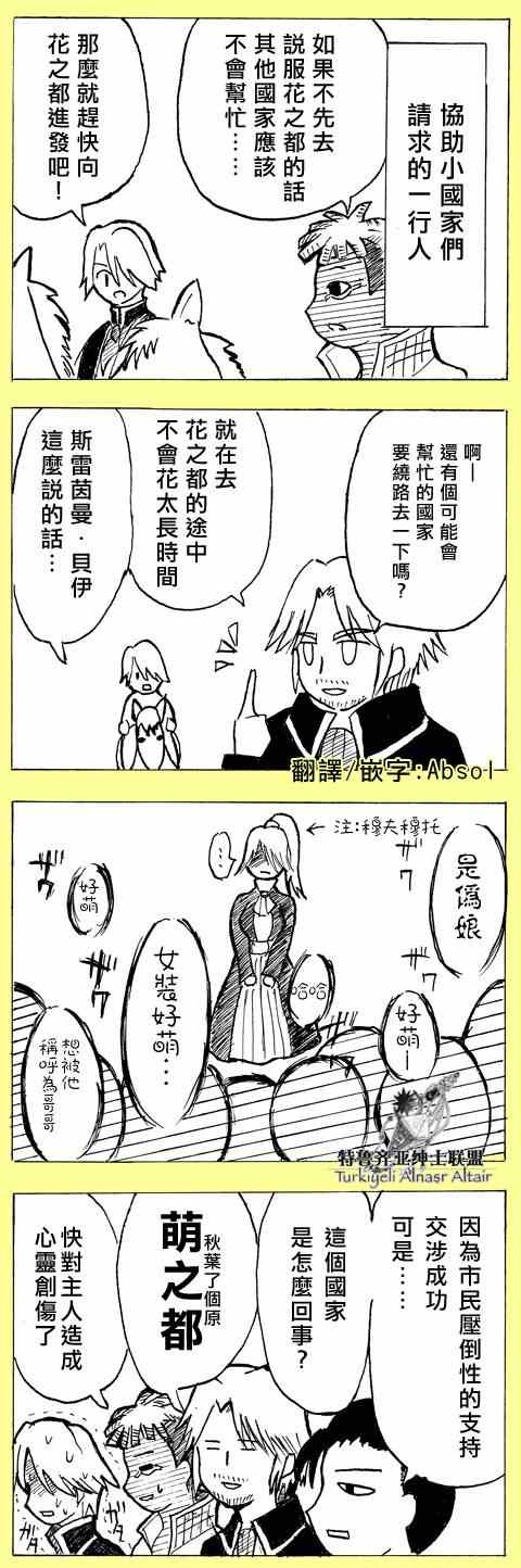 《将国之天鹰星》漫画最新章节四格免费下拉式在线观看章节第【32】张图片