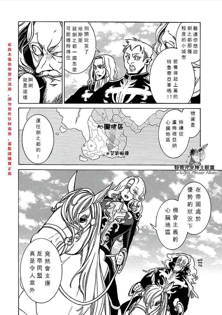 《将国之天鹰星》漫画最新章节第70话免费下拉式在线观看章节第【14】张图片