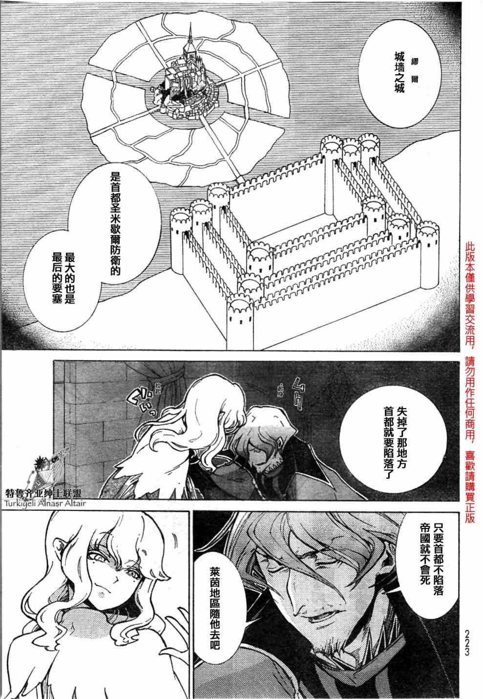 《将国之天鹰星》漫画最新章节第81话免费下拉式在线观看章节第【10】张图片