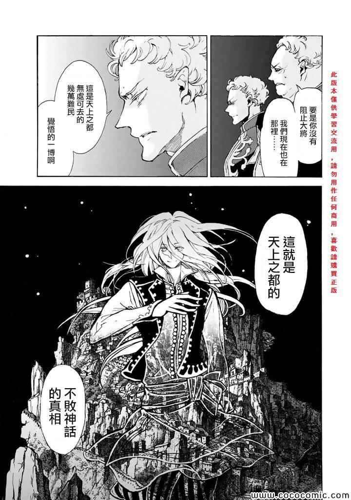 《将国之天鹰星》漫画最新章节第62话免费下拉式在线观看章节第【32】张图片