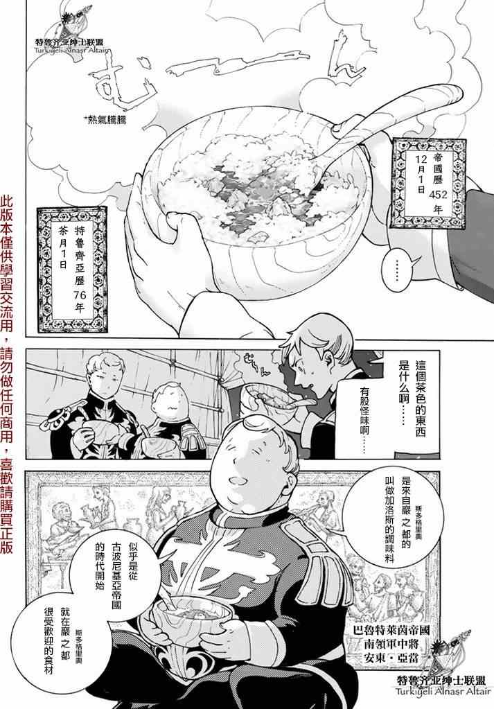 《将国之天鹰星》漫画最新章节第82话免费下拉式在线观看章节第【12】张图片