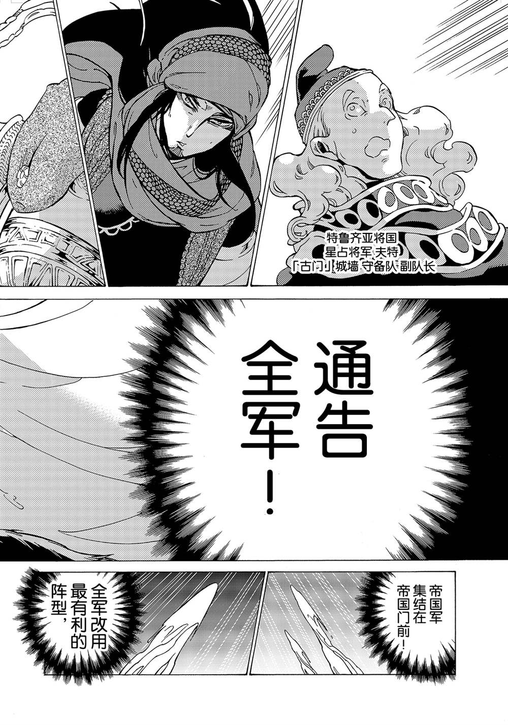 《将国之天鹰星》漫画最新章节第128话 试看版免费下拉式在线观看章节第【18】张图片