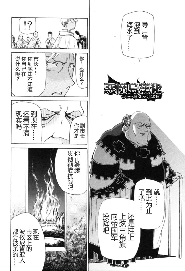 《将国之天鹰星》漫画最新章节第16话免费下拉式在线观看章节第【8】张图片