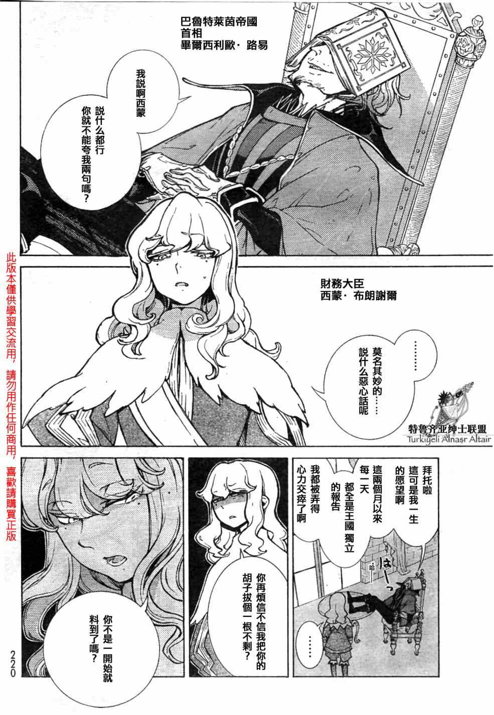 《将国之天鹰星》漫画最新章节第81话免费下拉式在线观看章节第【7】张图片