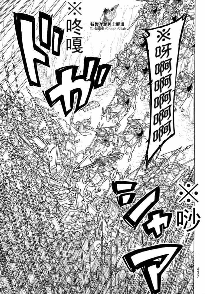 《将国之天鹰星》漫画最新章节第85话免费下拉式在线观看章节第【30】张图片