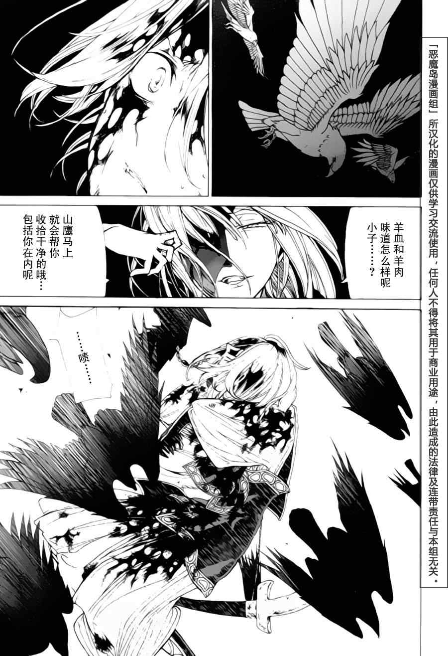 《将国之天鹰星》漫画最新章节第11话免费下拉式在线观看章节第【1】张图片