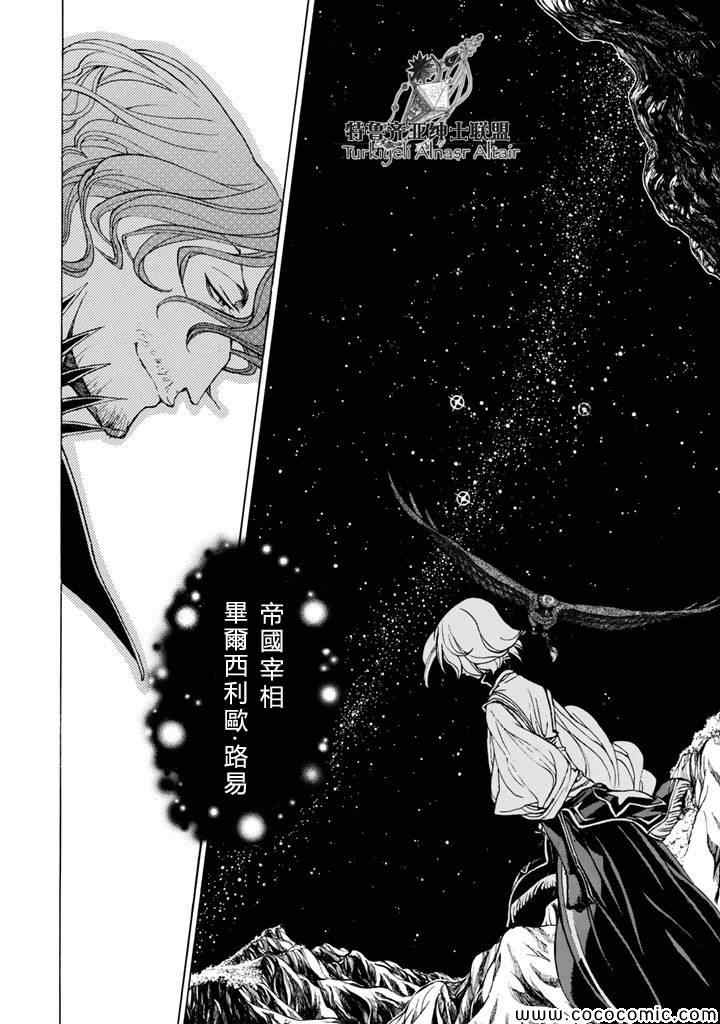 《将国之天鹰星》漫画最新章节第24话免费下拉式在线观看章节第【37】张图片