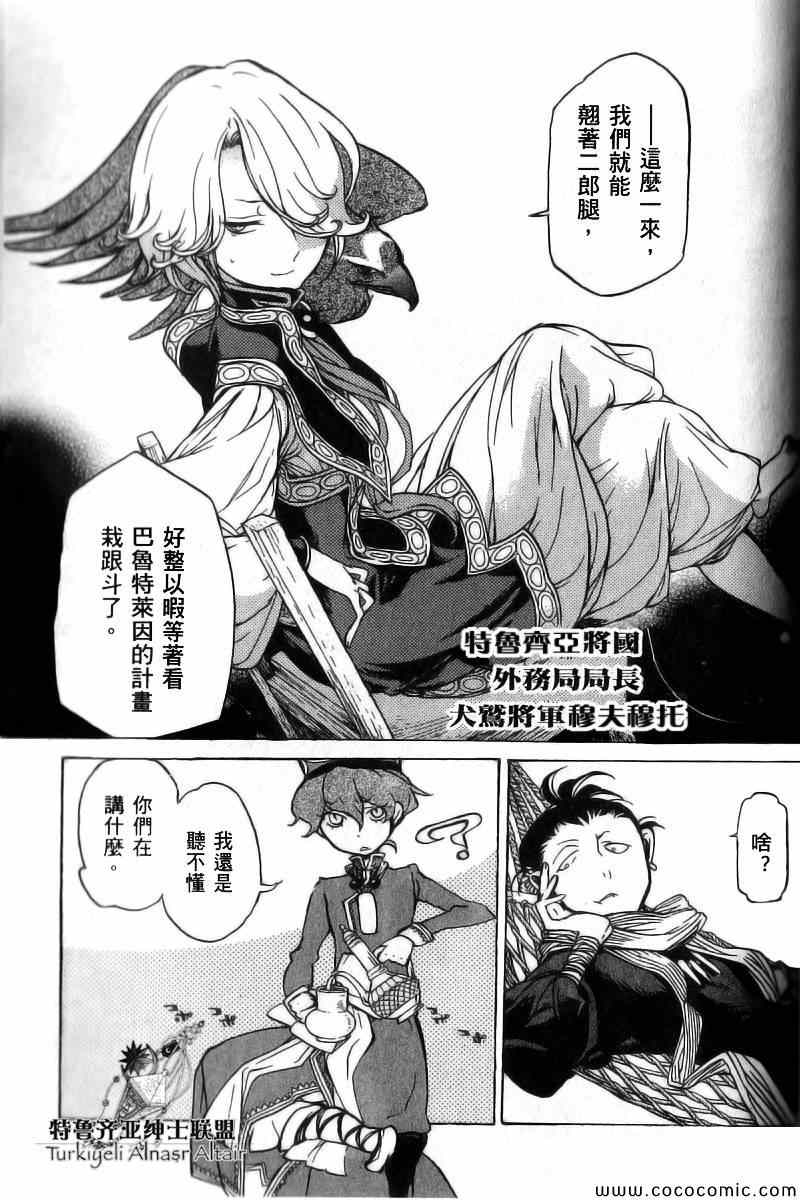 《将国之天鹰星》漫画最新章节第40话免费下拉式在线观看章节第【8】张图片