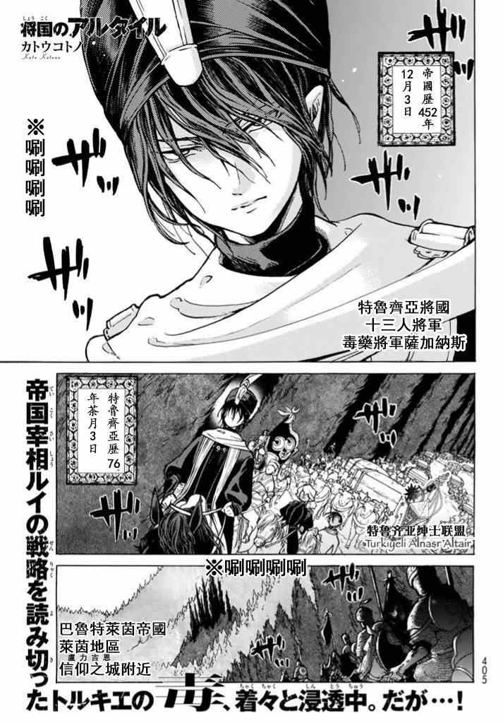 《将国之天鹰星》漫画最新章节第85话免费下拉式在线观看章节第【1】张图片