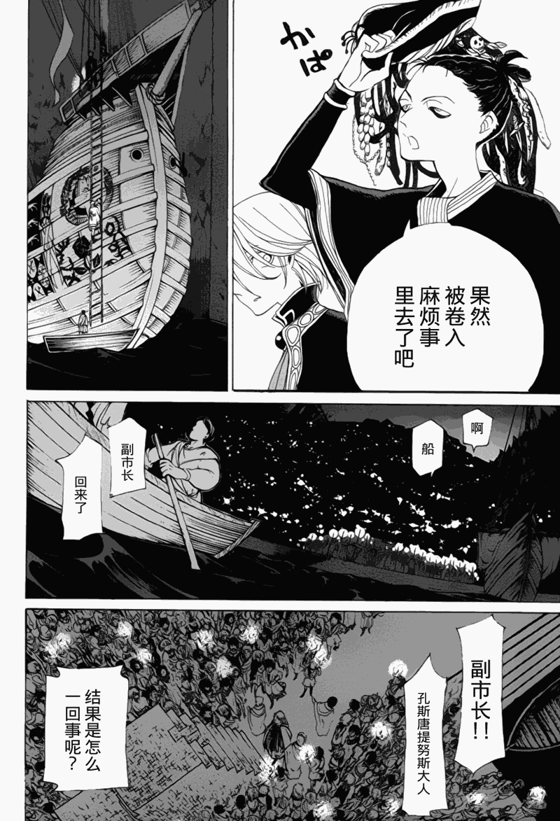 《将国之天鹰星》漫画最新章节第12话免费下拉式在线观看章节第【42】张图片