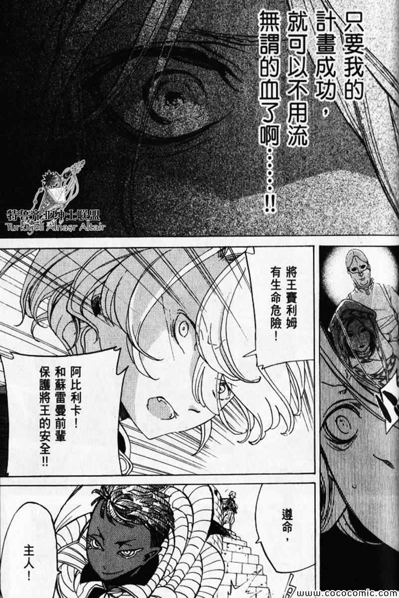 《将国之天鹰星》漫画最新章节第30话免费下拉式在线观看章节第【170】张图片