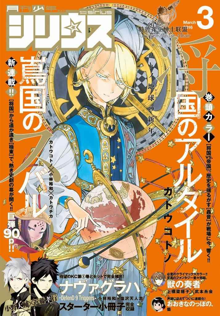 《将国之天鹰星》漫画最新章节第93话免费下拉式在线观看章节第【1】张图片