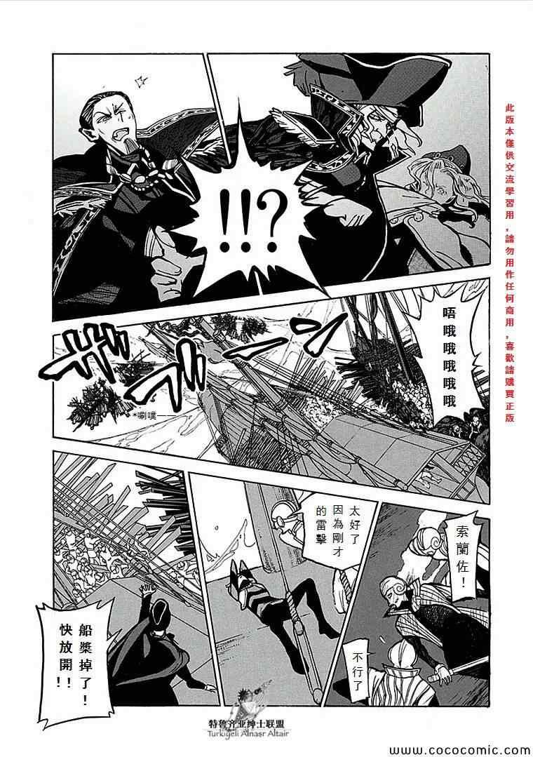 《将国之天鹰星》漫画最新章节第67话免费下拉式在线观看章节第【14】张图片