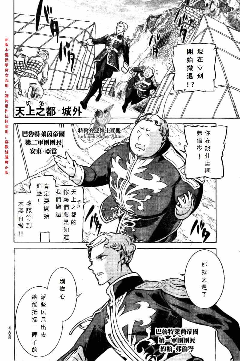 《将国之天鹰星》漫画最新章节第76话免费下拉式在线观看章节第【9】张图片