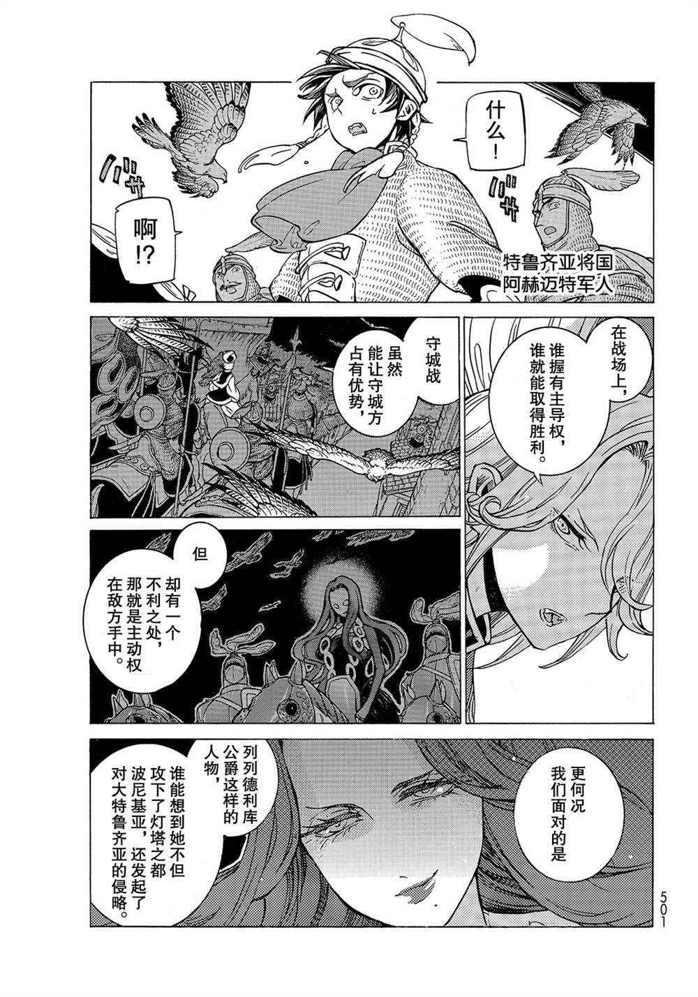 《将国之天鹰星》漫画最新章节第124话 试看版免费下拉式在线观看章节第【25】张图片