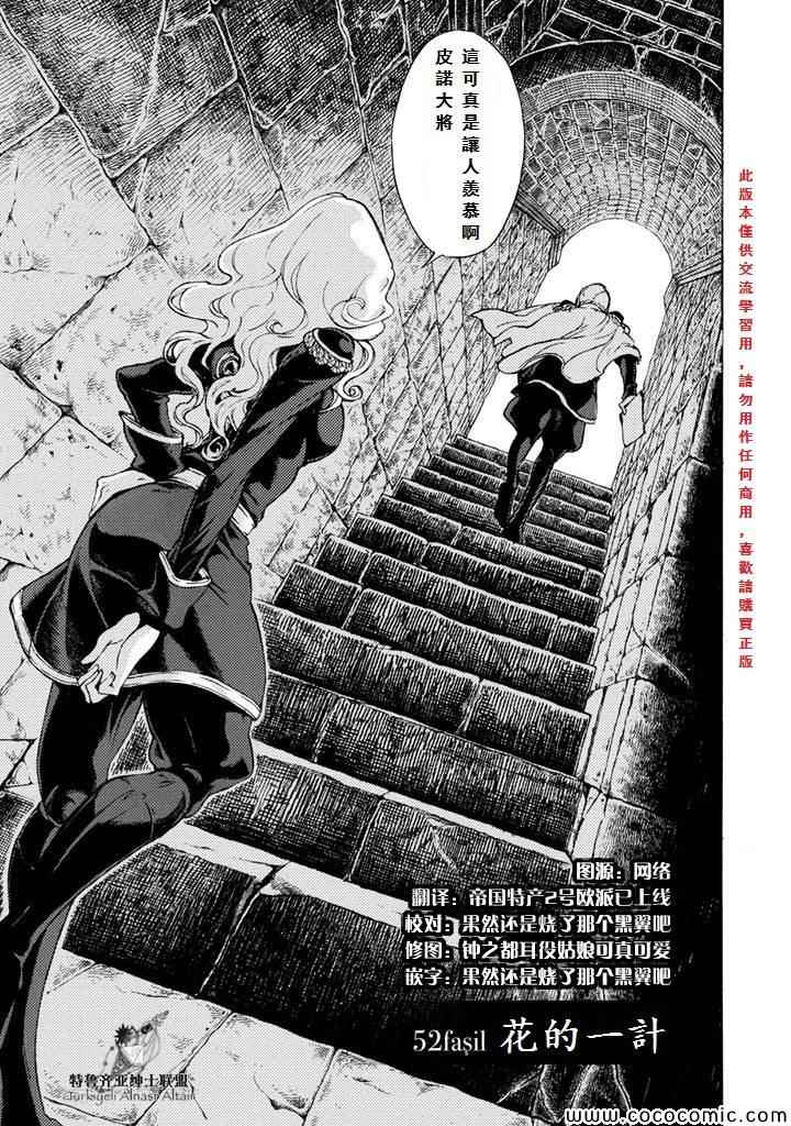 《将国之天鹰星》漫画最新章节第52话免费下拉式在线观看章节第【5】张图片