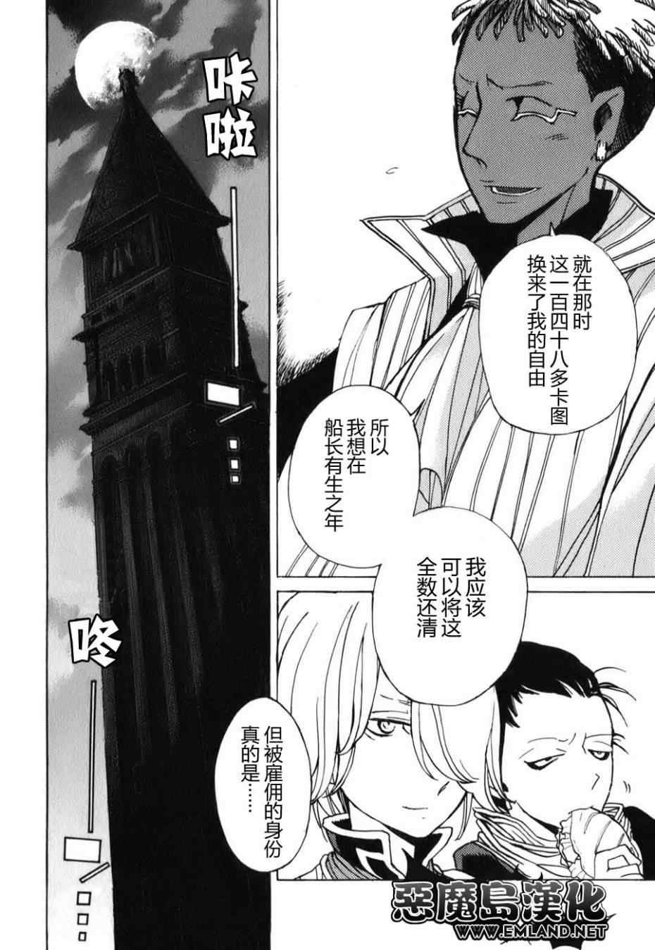 《将国之天鹰星》漫画最新章节第18话免费下拉式在线观看章节第【28】张图片