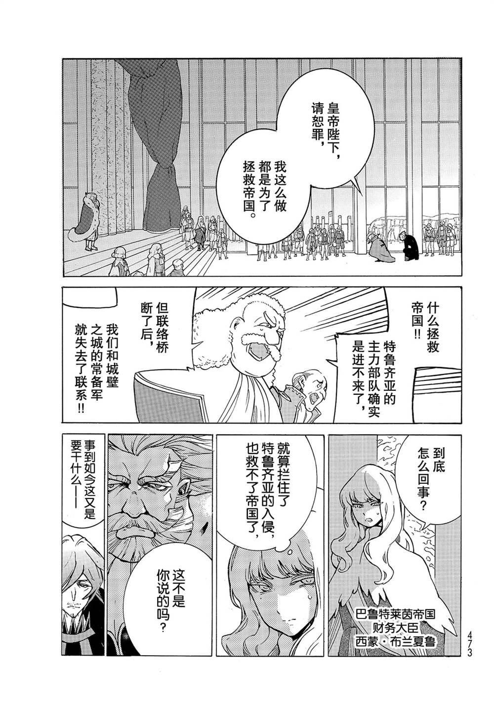 《将国之天鹰星》漫画最新章节第120话 试看版免费下拉式在线观看章节第【31】张图片